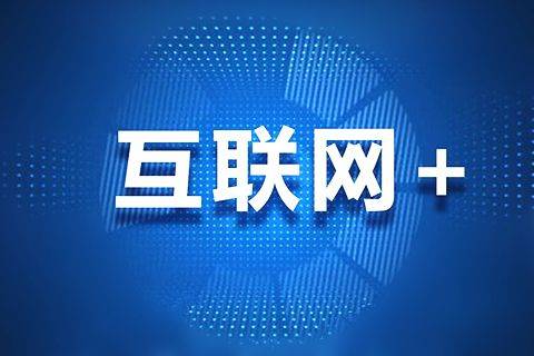 網絡科技 編織美好人生的經緯
